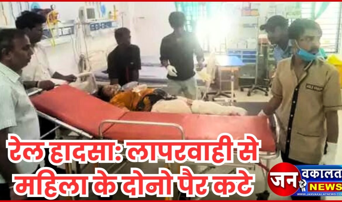 रतलाम में रेल हादसा : गुजरात से चचेरी बहन के साथ अयोध्या जा रही महिला चलती ट्रेन में चढ़ते समय फिसली, दोनों पैर कटे... 1 1000566200