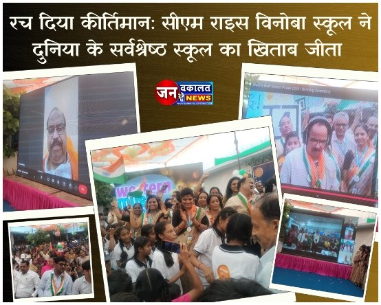 रच दिया कीर्तिमान: सीएम राइस विनोबा स्कूल ने विश्व के सर्वश्रेष्ठ स्कूल का खिताब जीता... 1 1000153103