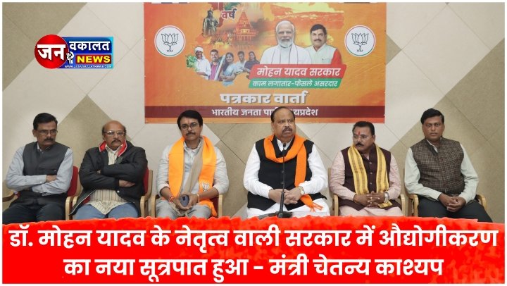 रतलाम: डॉ. मोहन यादव के नेतृत्व वाली सरकार में औद्योगीकरण का नया सूत्रपात हुआ - मंत्री चेतन्य काश्यप 1 1000301843