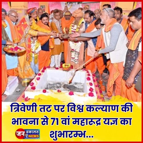 रतलाम के त्रिवेणी तट पर विश्व कल्याण की भावना से 71 वां महारूद्र यज्ञ का शुभारम्भ... 1 1000321390