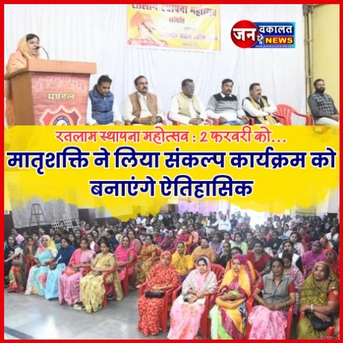 रतलाम स्थापना महोत्सव : समाज को सही दिशा देने का काम करता है सनातन समाज... 1 1000365892