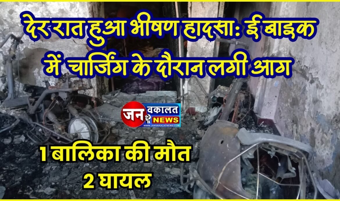 रतलाम में आधी रात को विस्फोट के बाद घर में लगी आग, एक बालिका की मौत, दो घायल... 1 1000367020