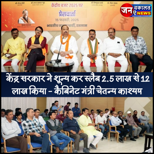 पीएम मोदी के नेतृत्व में केंद्र सरकार ने शून्य कर स्लैब 2.5 लाख से 12 लाख किया - कैबिनेट मंत्री चेतन्य काश्यप 1 1000496441