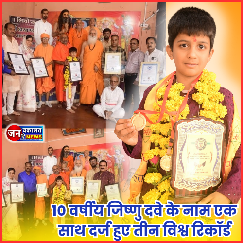 रतलाम के 10 वर्षीय बालक जिष्णु दवे के नाम एक साथ दर्ज हुए तीन विश्व रिकॉर्ड, रतलाम हुआ गौरवान्वित... 1 1001067873