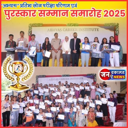रतलाम : अभ्यास प्रतिभा खोज परीक्षा परिणाम एवं सम्मान समारोह संपन्न... 1 Abhyas samman samaroh 1