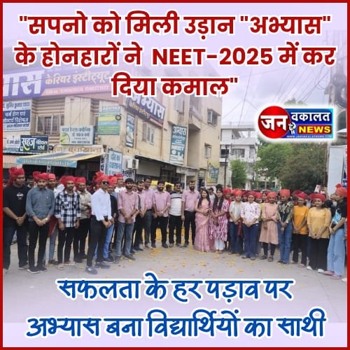 “रतलाम से प्रदेश तक ! अभ्यास के होनहारों ने NEET-2025 में लिखी नई कहानी”... 1 Abhyas