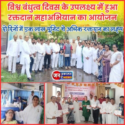 रतलाम: विश्व बंधुत्व दिवस के उपलक्ष्य में आयोजित हुआ रक्तदान महाअभियान... 1 rakatdan