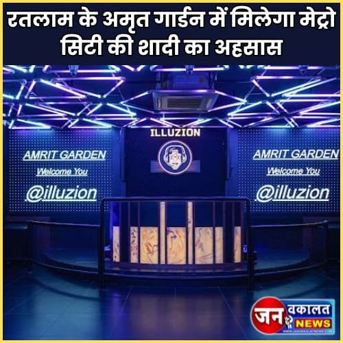 रतलाम के अमृत गार्डन में मिलेगा मेट्रो सिटी की शादी का अहसास... 1 amrit gardan 3