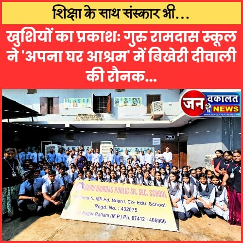 शिक्षा के साथ संस्कार भी…खुशियों का प्रकाशः गुरु रामदास स्कूल ने 'अपना घर आश्रम' में बिखेरी दीवाली की रौनक... 1 guru ramsad school diwali 2