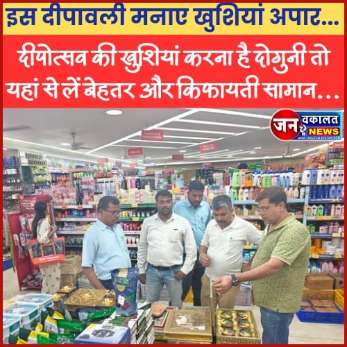 रतलाम का सर्वानंद बाजार लाया ऑफरो की बाहर, इस दीपावली मनाए खुशियां अपार…दीपोत्सव की खुशियां करना है दोगुनी तो यहां से लें बेहतर और किफायती सामान… 2 sarvanand bajar 1