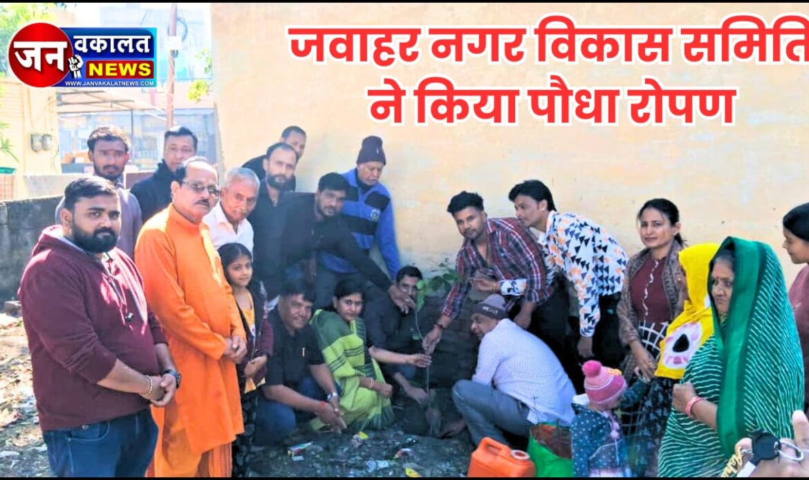 Jawahar nagar samiti