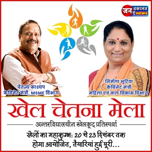 khel chetna mela