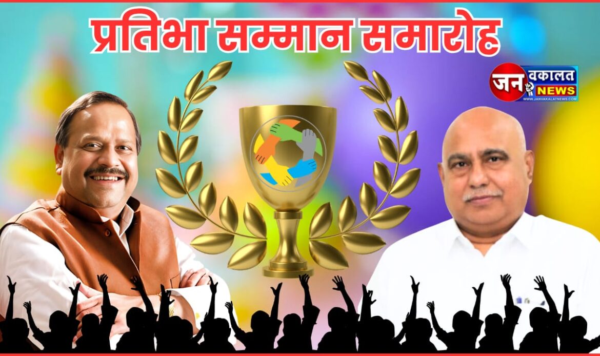 pratibha samman samaroh